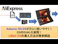 Anbernic RG DSがさらに使いやすく!OSのDUAL化実現!LINUX OSの導入方法の簡単解説 #aliexpress #anbernic #rgds #linux