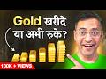 Gold खरीदने की सही रणनीति - Rahul Jain