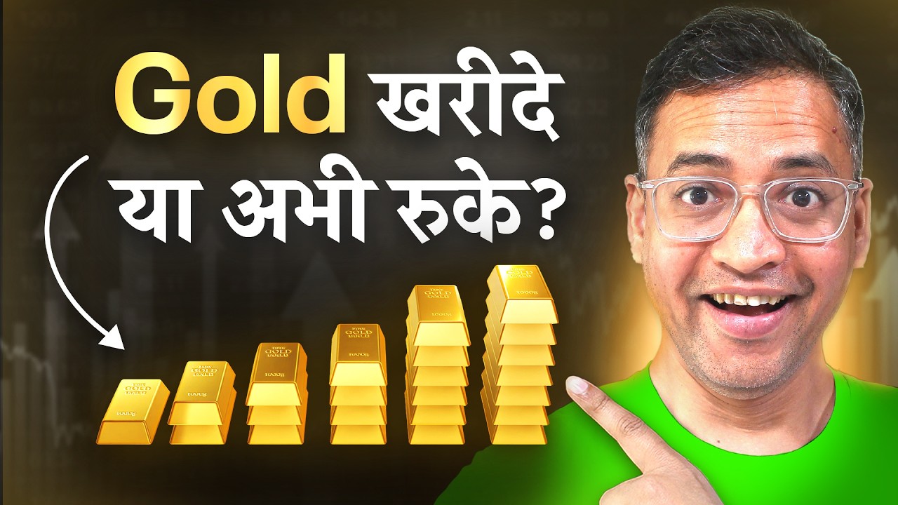 Gold खरीदने की अच्छी Strategy Explained - Rahul Jain