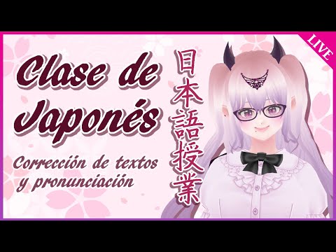 [Clase de japonés] Corrección de textos y pronunciación 日本語レッスン