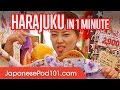 Harajuku in 1 minute - Best of Tokyo Districts