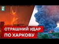 😭ТРАГЕДІЯ В ХАРКОВІ! ВОРОГ ВДАРИВ ПО ГІПЕРМАРКЕТУ: Є ЖЕРТВИ!