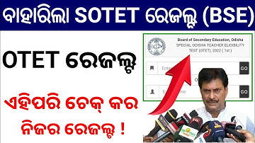 How To Check OTET Result || sotet result check || otet results 2022 || bse odisha