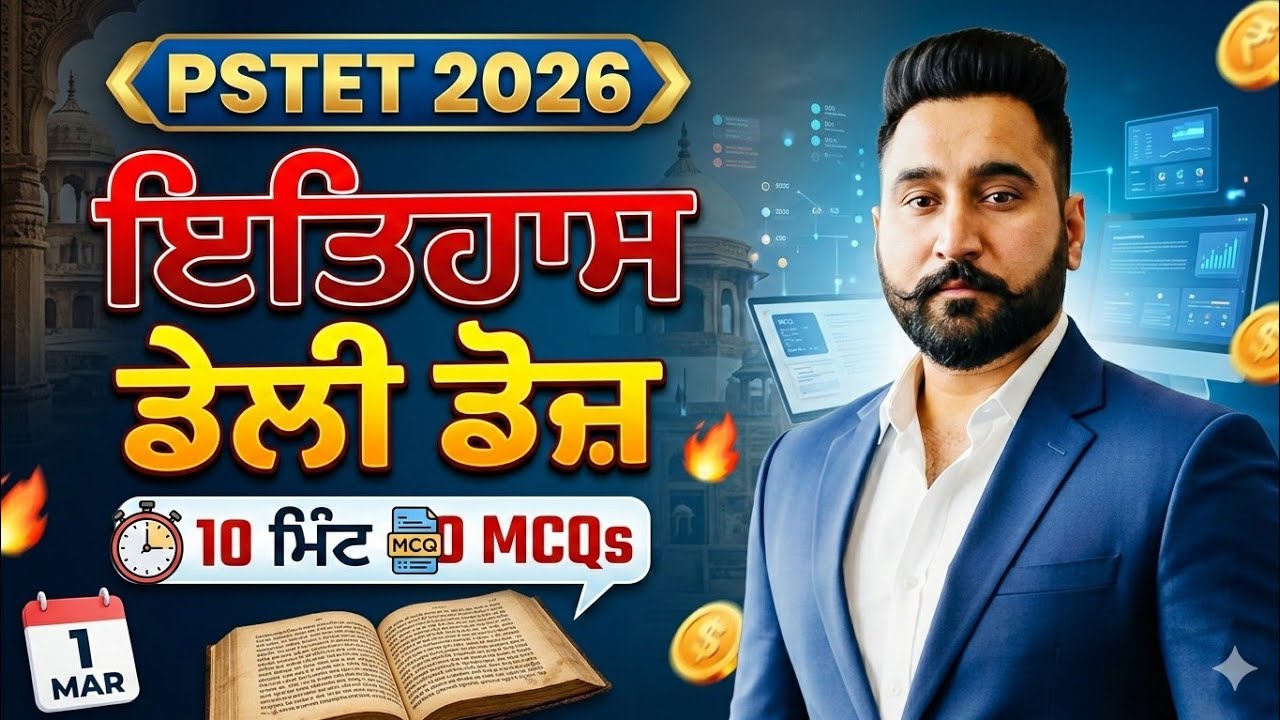 PSTET 2026: SST (HISTORY) Daily Dose | Top 10 MCQs in 10 Mins | 28 Feb