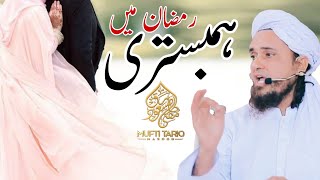 Ramzan Me Hambistari Ki Saza | Mufti Tariq Masood | Islamic Views |