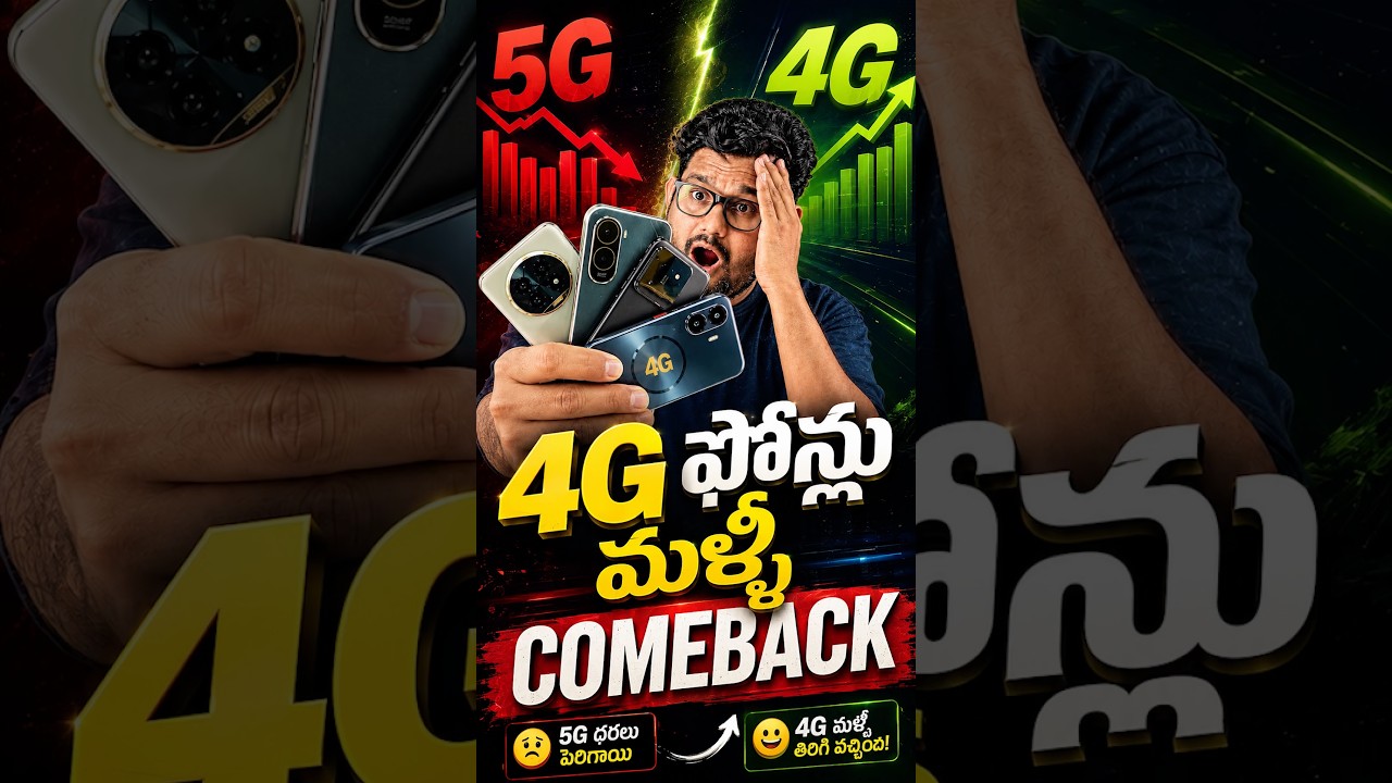 4G ఫోన్ భారీ డిమాండ్ 😳🔥