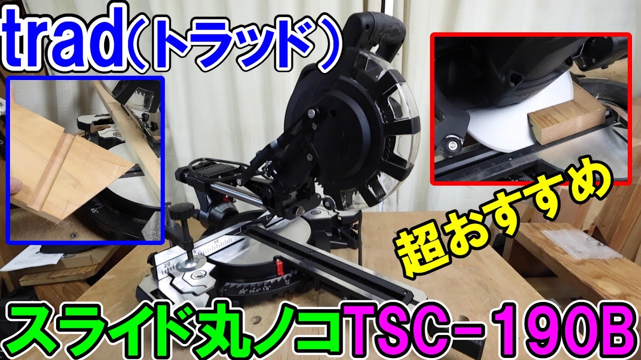 Buy!] trad's new sliding circular saw, the TSC 190B, is an