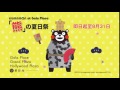 [香港廣告](2017)Kumamon at Gala Place(16：9) [HD]