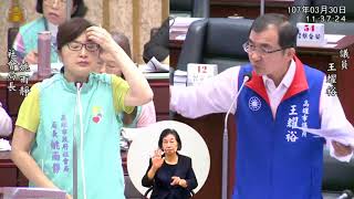 107年3月30日高雄市議會社政部門質詢-王耀裕/曾俊傑/李眉蓁/方信淵/童燕珍/曾麗燕/陳美雅/劉德林/陳玫娟/劉馨正
