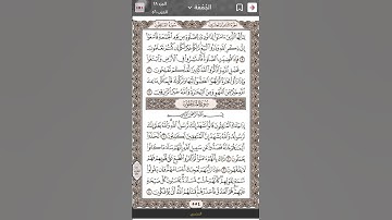 #سورة_الجمعة #سورة_المنافقون #القران #راحة_نفسية #اكسبلور #duet #تيك_توك