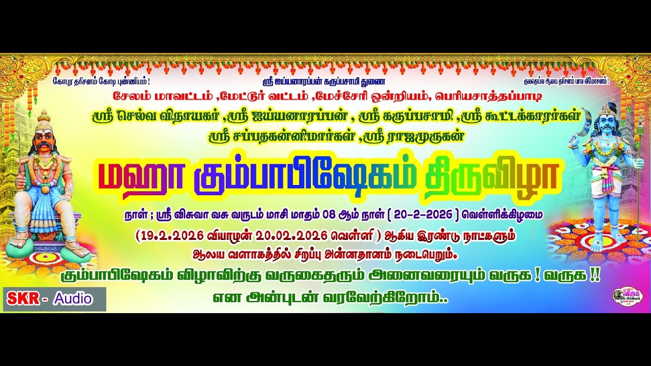 KARRUPSAMY KUMBHAHISHEKAM