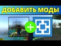 Как добавить моды на свой сервер Minecraft в Aternos