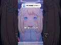 ヨーロッパ人として早口言葉言ってみた！！#vtuber #バーチャルyoutuber #ショート動画 #shorts #バーチャルユーチューバー #海外vtuber