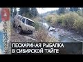 Пескариная Рыбалка в Сибирской Тайге