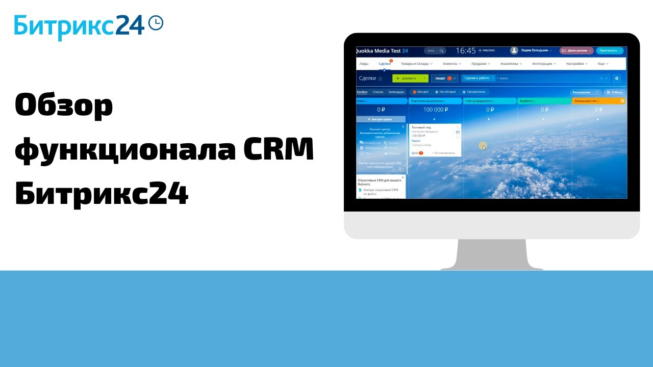Как настроить CRM Битрикс24? - YouTube