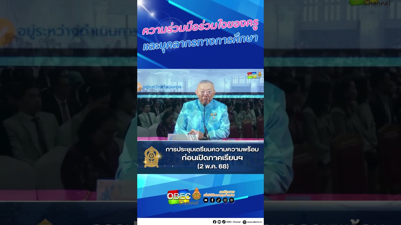 ความร่วมมือร่วมใจของครู และบุคลากรทางการศึกษา