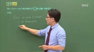 201709평가원B23@이과@고3@ebs