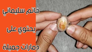 شرح عن حجر السليماني وفوائد كل  أنواع الاحجار السليمانية