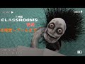 【後編※暗室～プール】ヘビ野郎との激闘【The Classrooms】