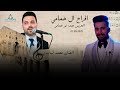 أفراح آل حمامي حفل زفاف العريس محمد نور ابن زياد حمامي مع الفنان محمد لبابيدي الجزء 1
