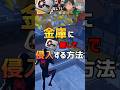 【Fortnite】金庫にカードキー無しで侵入する方法 w/dall a.k.a 永瀬 雷仁