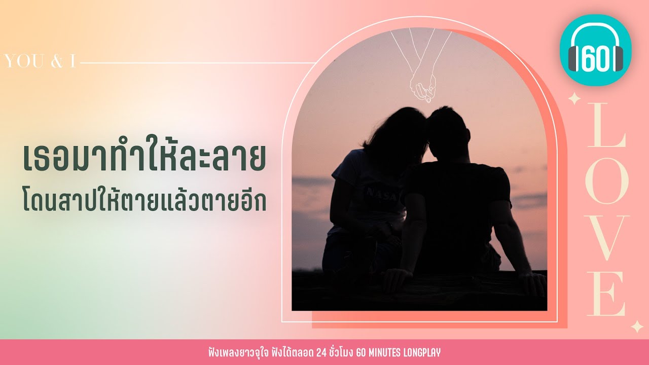 เธอมาทำให้ละลาย โดนสาปให้ตายแล้วตายอีก [จะยอมให้เธอคนเดียว,แค่เธอเข้ามา]【LONGPLAY】