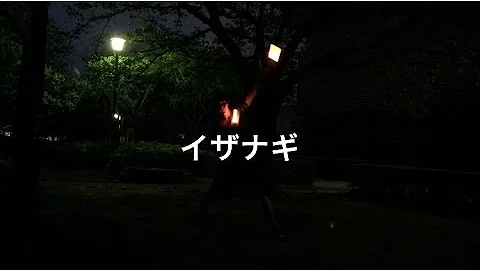 ヲタ芸 イザナギ Mp3