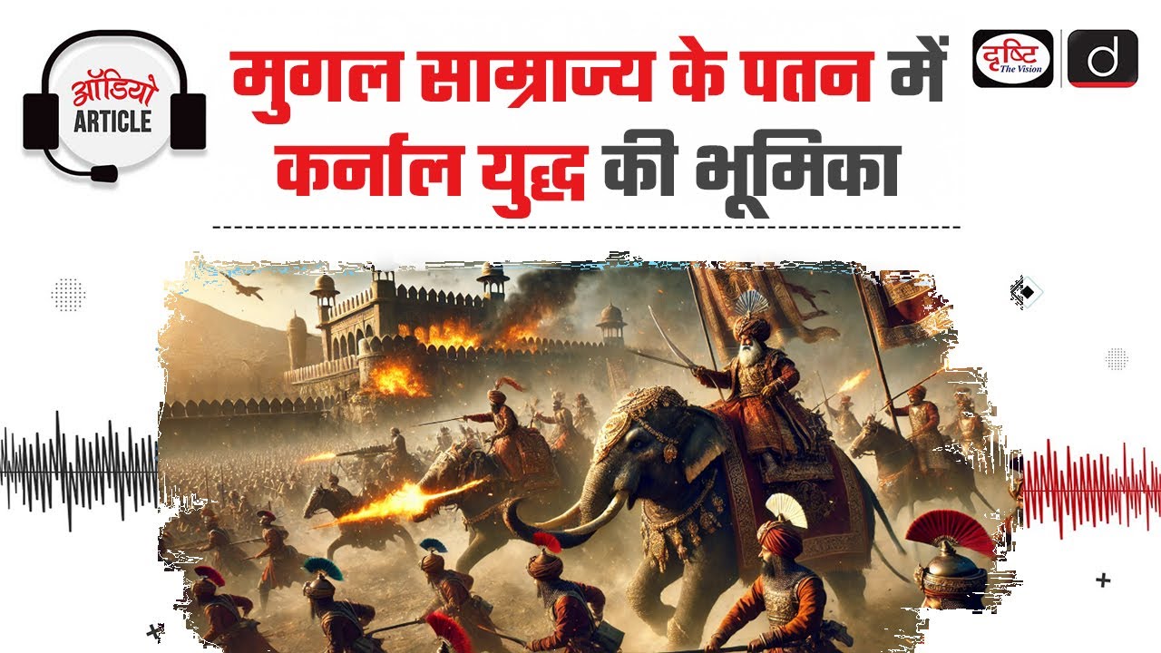 Impact of Nadir Shah’s Invasion on Mughal Empire | History | Audio Article | Drishti IAS