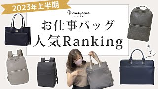 目々澤鞄【2023年】今人気のビジネスバッグTOP6！軽量・使いやすい・好印象でおすすめ