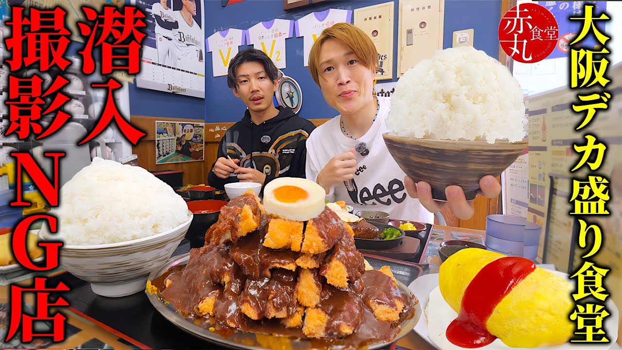 【大食い】通常撮影NG…。漫画盛りごはん900gが普通に見える店。カツメガ盛り定食がヤバ過ぎた...。【ぞうさんパクパク】【赤丸食堂】