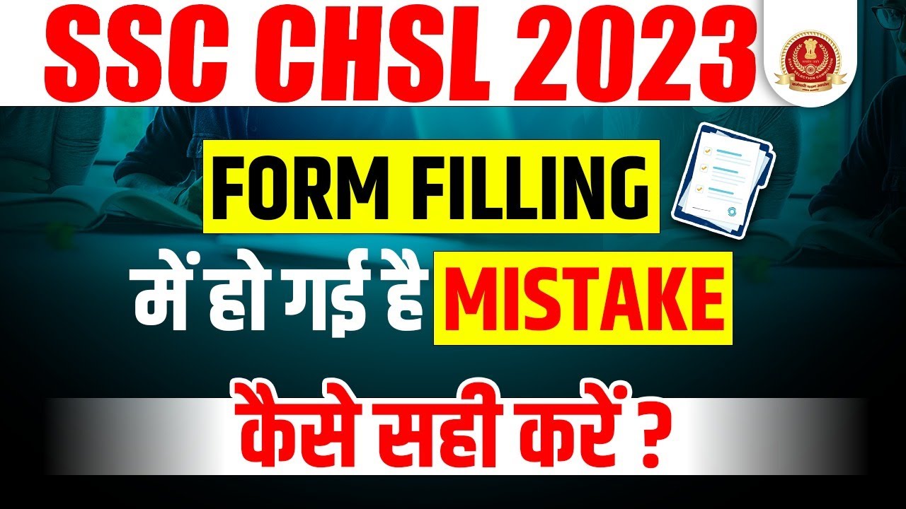 SSC CHSL 2023 | SSC CHSL Form Filling में हो गई है Mistake, कैसे सही करें? | STEP BY STEP SOLUTION