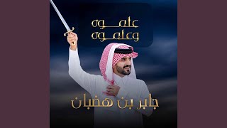 علموه وعلموه