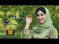 یکی از بهترین آهنگ هزارگی غم درد دل من بی حساب است The Best Hazaragi Song 4K 