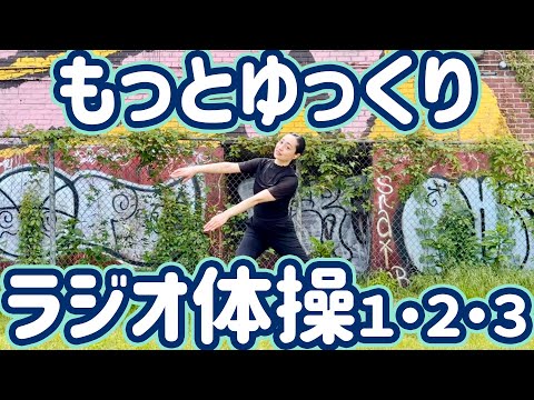 【さー】体操 ☆【14 minutes♡】Japanese Radio Taiso Exercise (x 0.7 speed