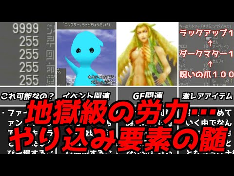 FF8すべてやり込むのに一体どれだけかかるんだ！？さまざまなやり込み要素ファイナルファンタジー8初代プレイステーションPS1名作RPGレトロゲーム解説