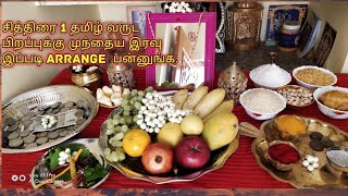 Tamil new year arrangements and tips in tamil/ vishu kani/ screenshot 2