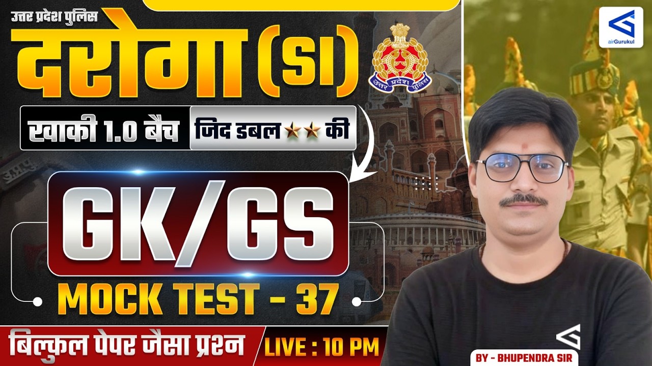 UPSI 2025  | Fundamental Law / Constitution | Mock Test - 37 | By Bhupendra Shukla Sir #airGurukul