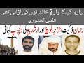 #Pakistan #Karachi History of Liyari Gang War | Uzair Baloch | Arshad papu | Baba Ladla #Lyari