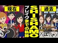 【漫画】SHISHAMO ブレイクまでの軌跡～高校でししゃも結成→アマチュアバンド大会入賞→音楽界から注目→メンバーの脱退と加入→ドコモCMソング～【マンガで解説】