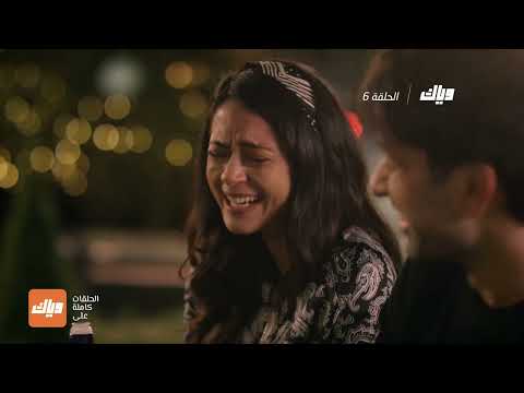 مسلسل قبلة ممنوعة الحلقة  وياك
