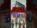 【恐怖】知られざる日本の裏歴史 衣替え #都市伝説 #雑学 #怖い話 #shorts