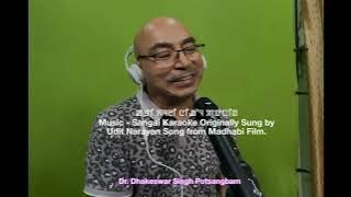 ꯀꯔꯤ ꯈꯜꯂꯤ ꯅꯤꯉꯣꯜ ꯄꯨꯛꯅꯤꯡMusic - Sangai Karaoke Originally Sung by Udit Narayan: From Madhabi Film.