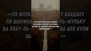 Аллах простит тебя если ты скажешь это искренне ин ша Аллах 🤲 #напоминание #субханаллах #истина #rek