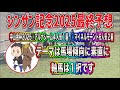 シンザン記念2025最終予想【今の馬場傾向に素直に!軸馬は1択】