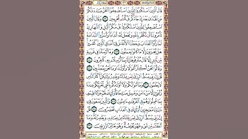 432 الصفحة اربع مائة واثنين وثلاثين سورة سبأ.