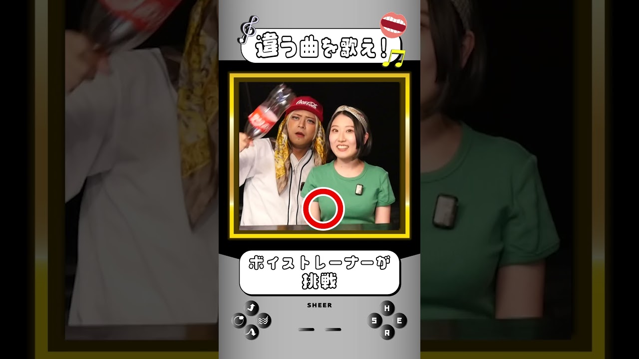 【違う曲を歌え】失敗したら怒りの鉄槌 #shorts