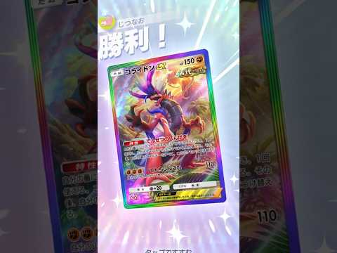 コライドン×イワパレスのエネ高回転奇襲デッキが強い！！ #ポケモン #ポケポケ #pokemontradingcardgamepocket