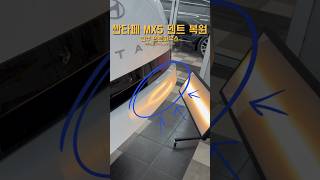 오늘의 작업은 현대 싼타페 MX5 백도어(트렁크) 덴트 복원입니다!뚝🛠️딱🛠️ #shorts