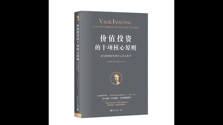 投资必看|《价值投资的十项核心原则》合集 - 天天要闻