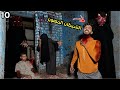اتحبست في بيت الشيطان الملعون بسبب اصحابي هما السبب 
